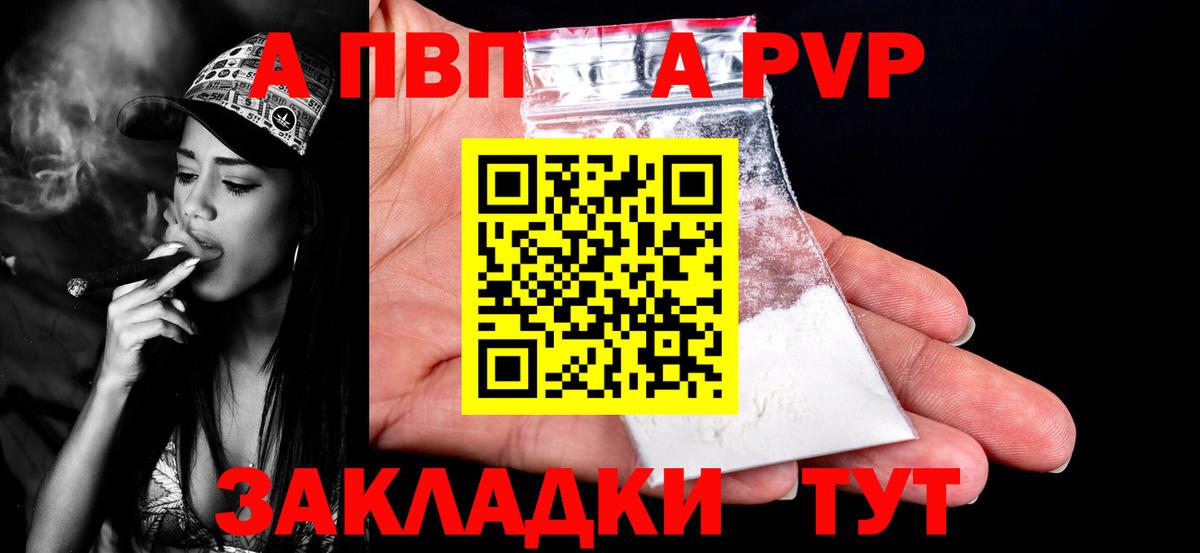 A PVP Соль  APVP крисы CK  Вход с VPN  A PVP кристаллы  Ногинск 