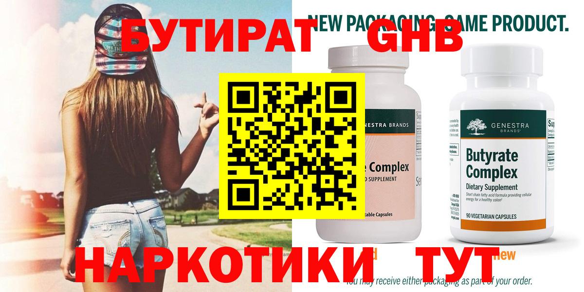 Ногинск  БУТИРАТ GHB  Вход с VPN 