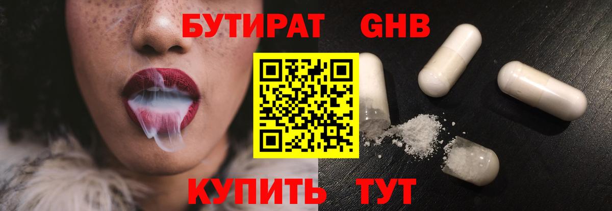 Бутират GHB Ногинск