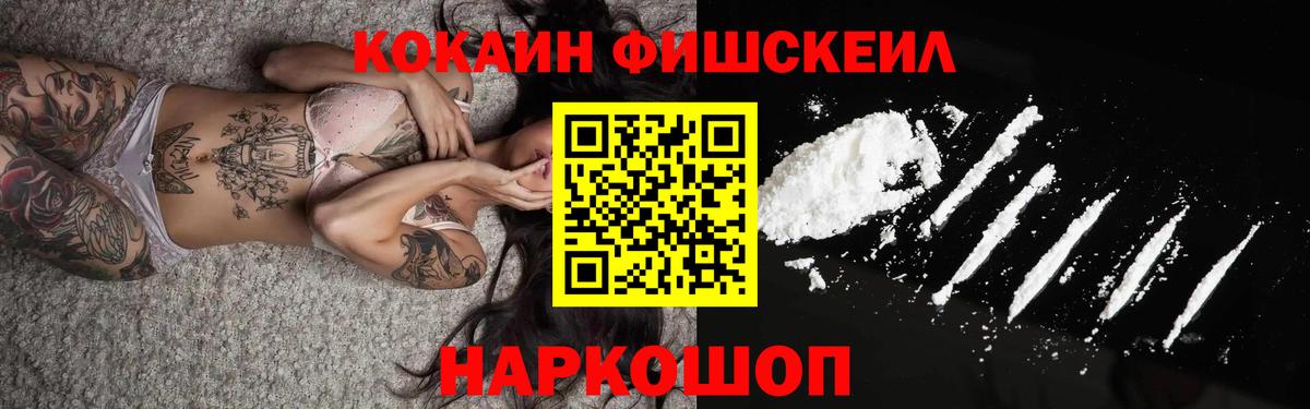 Ногинск  COCAIN Fish Scale  Кокаин 98%  Вход с VPN 