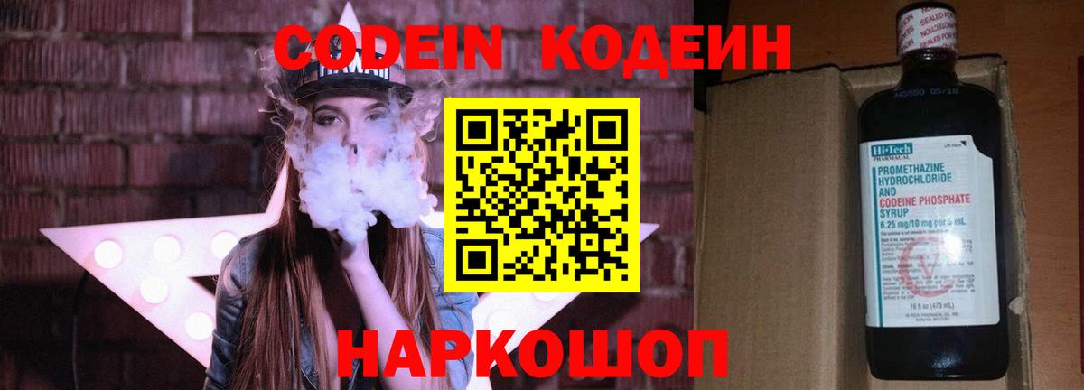 Ногинск  Codein напиток Lean (лин)  Вход с VPN  Codein Purple Drank 