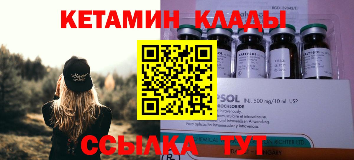 Кетамин VHQ Ногинск